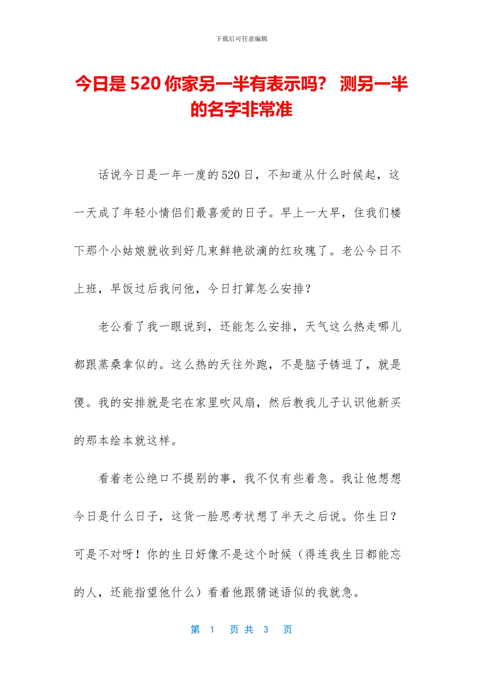 今天是520你家另一半有表示吗？_第1页
