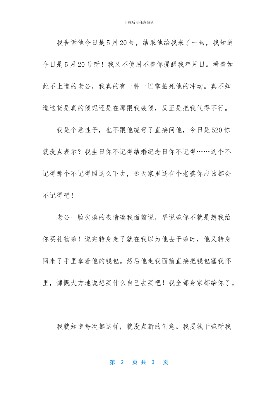 今天是520你家另一半有表示吗？_第2页