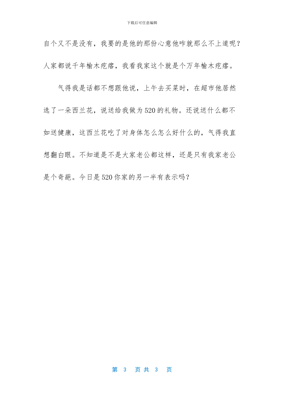 今天是520你家另一半有表示吗？_第3页