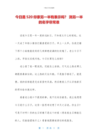 今天是520你家另一半有表示吗？