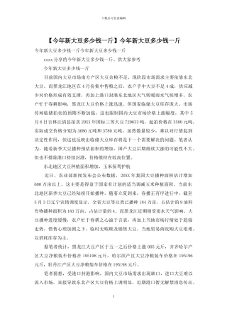 今年新大豆多少钱一斤