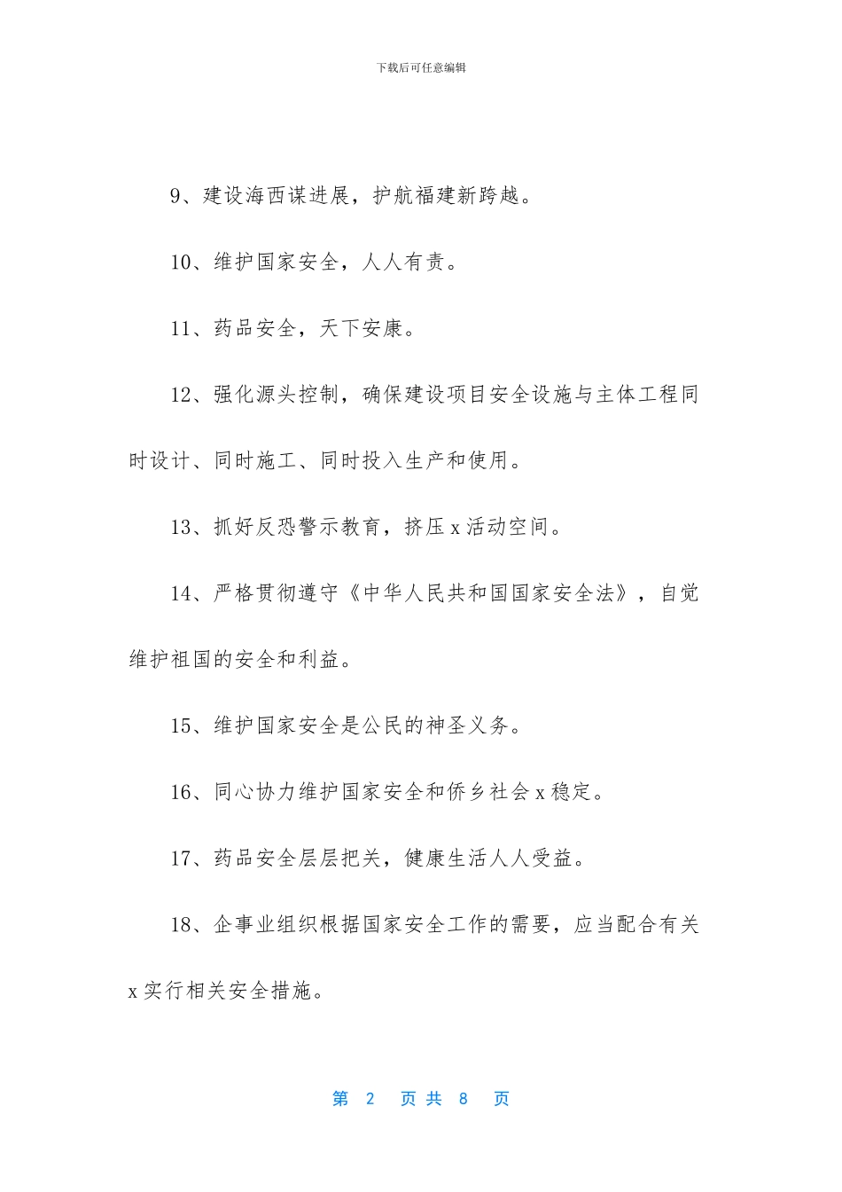 今年是第几个国家安全教育日_第2页