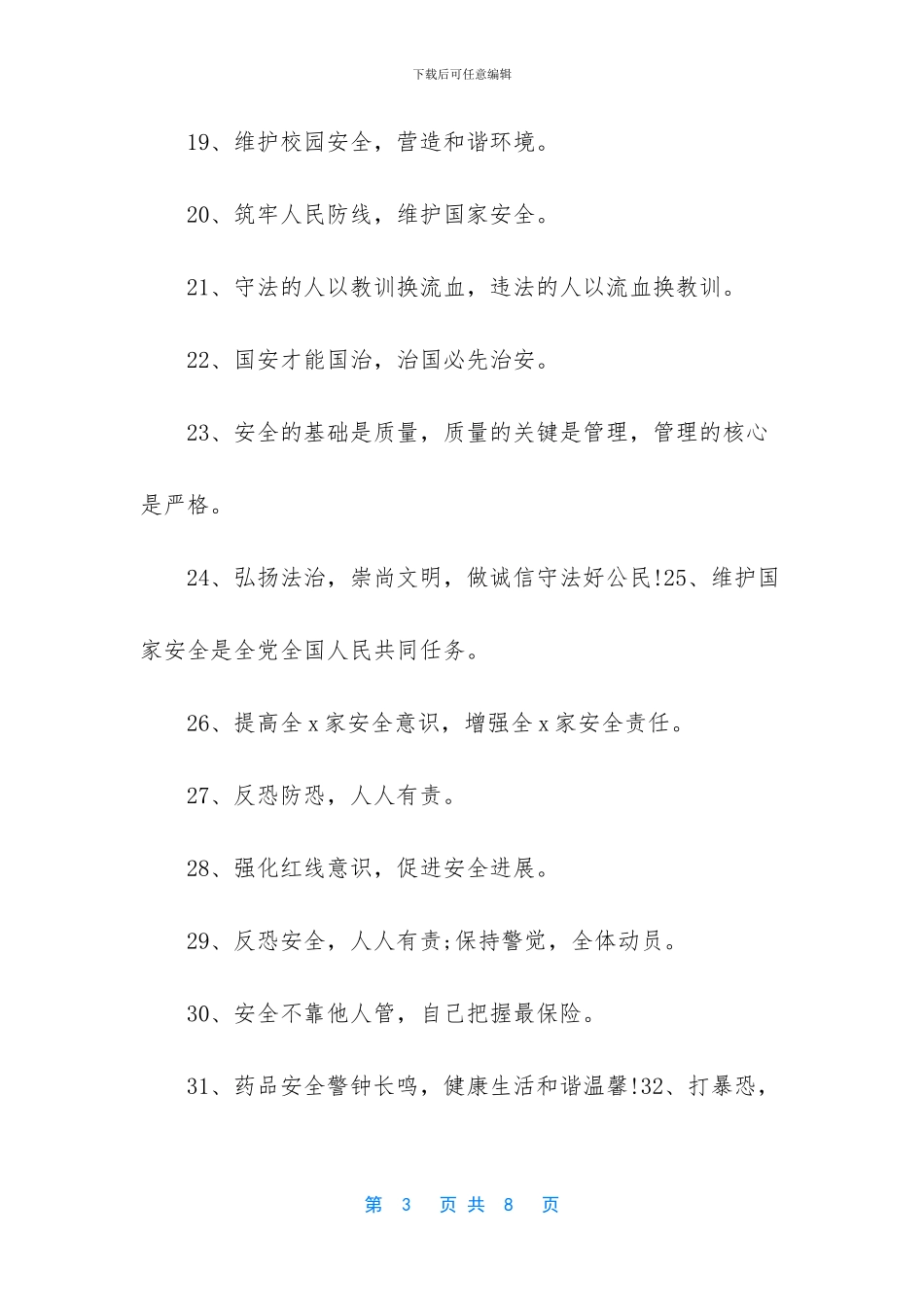 今年是第几个国家安全教育日_第3页