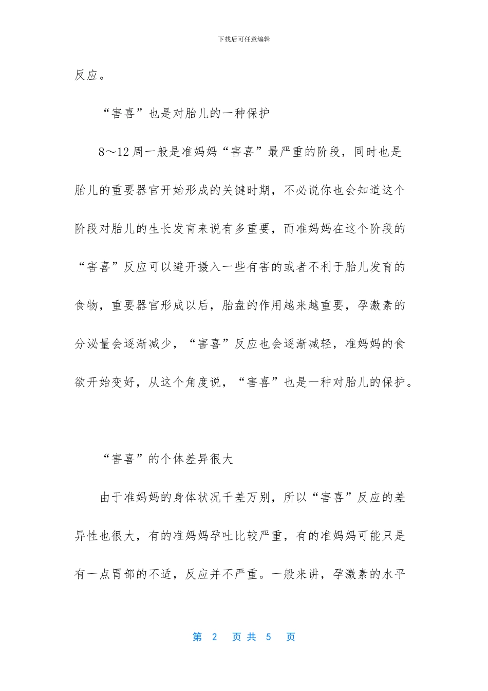 今天咱们一起来聊聊孕期害喜的事_第2页