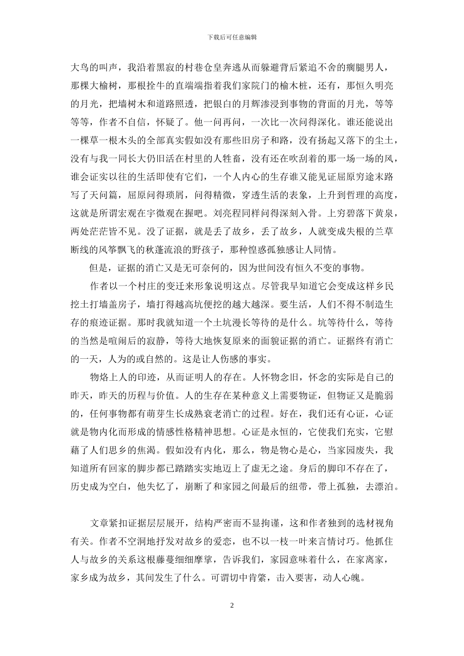 今生今世的证据主旨_第2页