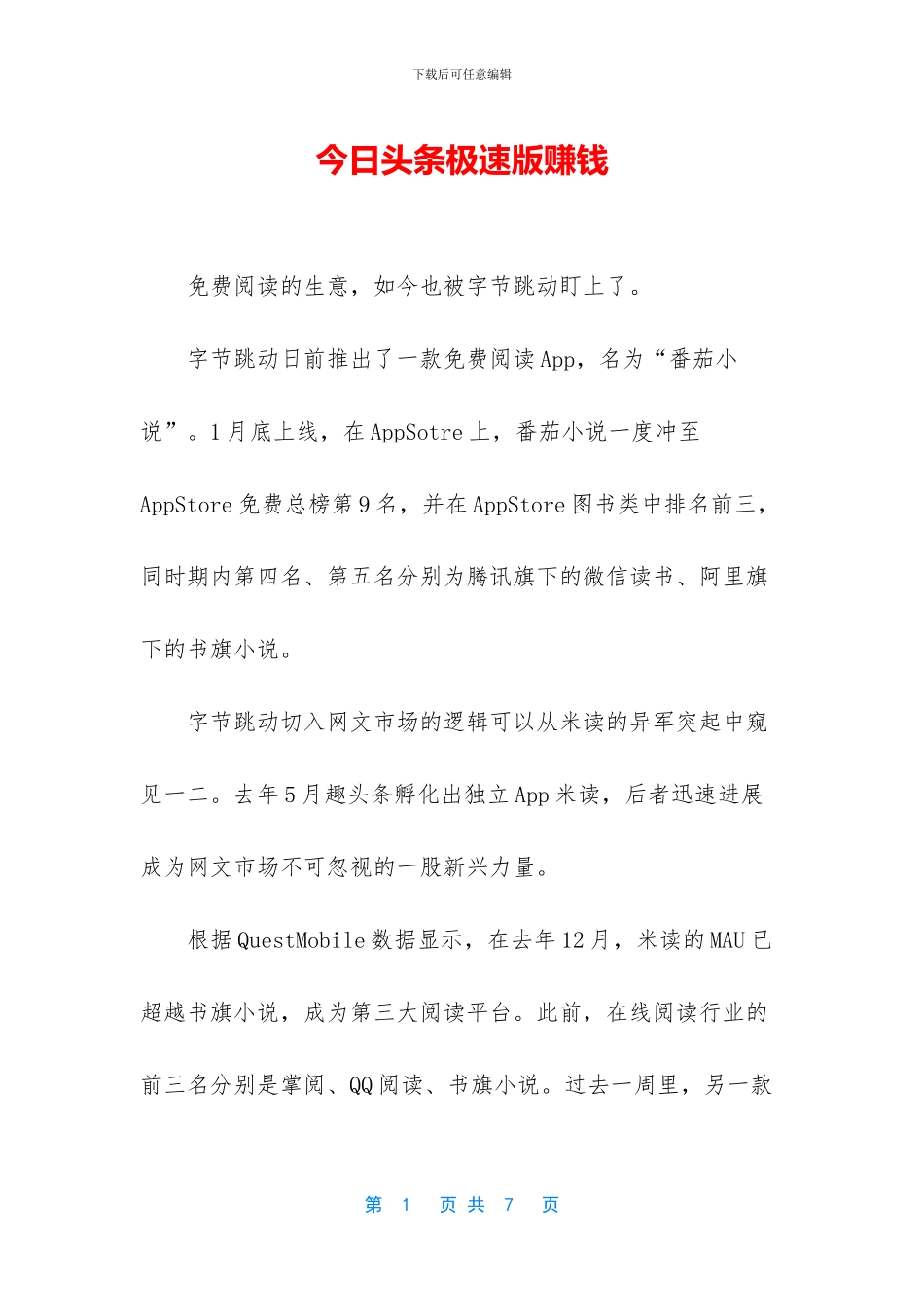 今日头条极速版赚钱_第1页