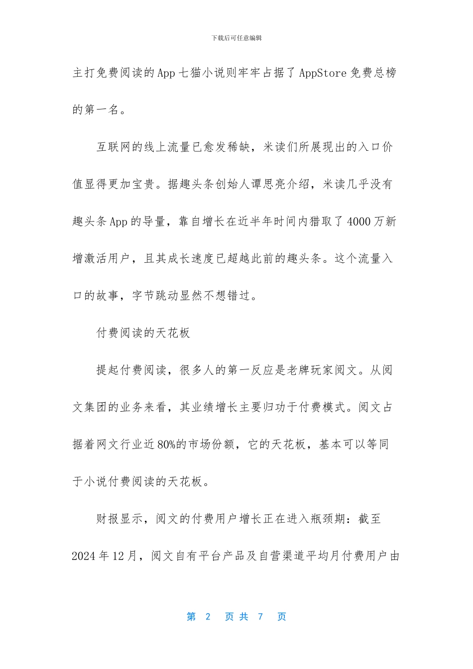 今日头条极速版赚钱_第2页