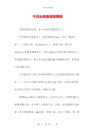 今日头条极速版赚钱