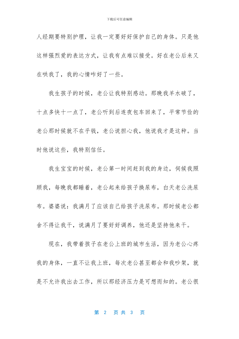 今生有这样的老公真是我的福气_第2页