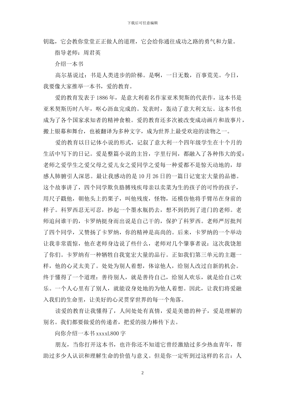 介绍一本书作文800_第2页