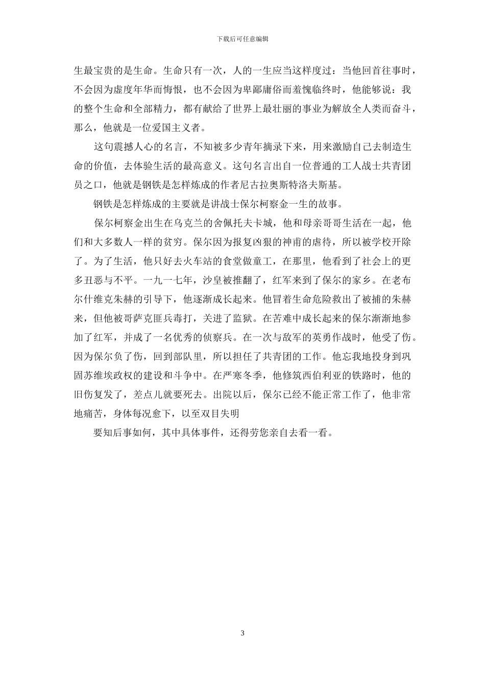 介绍一本书作文800_第3页