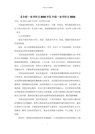 介绍一本书作文800