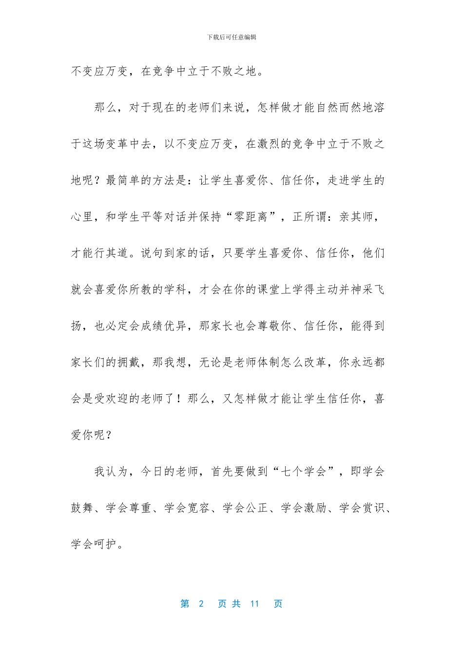 今天我们如何做教师_第2页