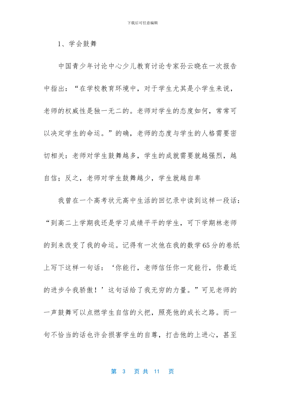 今天我们如何做教师_第3页