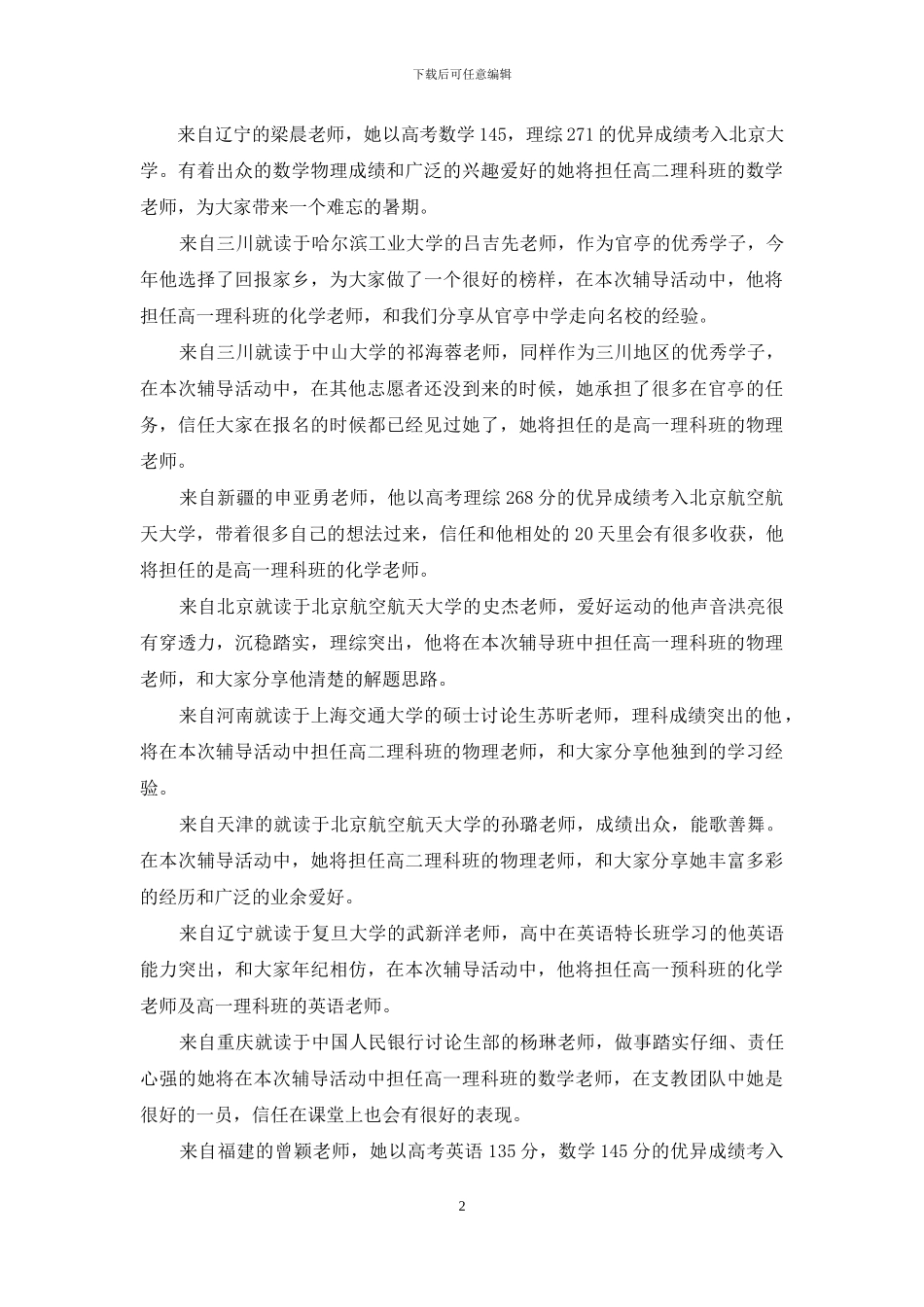 介绍嘉宾主持词_第2页