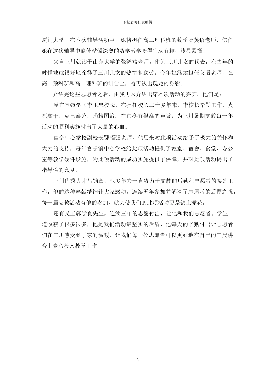 介绍嘉宾主持词_第3页