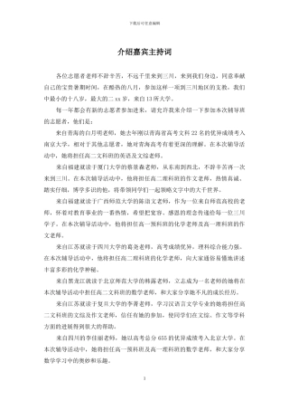 介绍嘉宾主持词