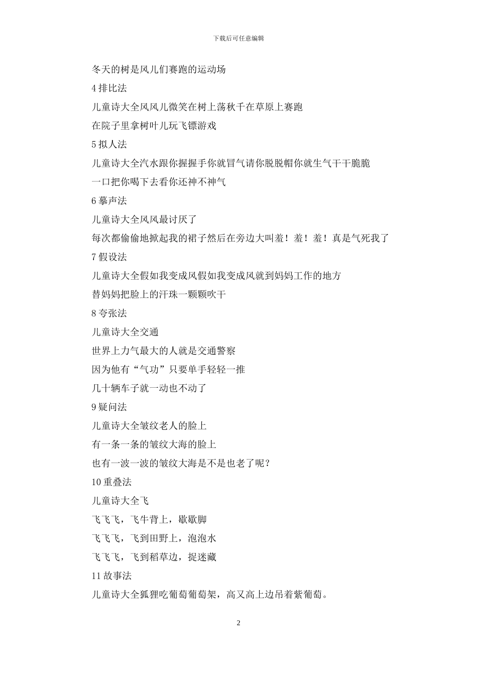 介绍儿童诗怎么写_第2页