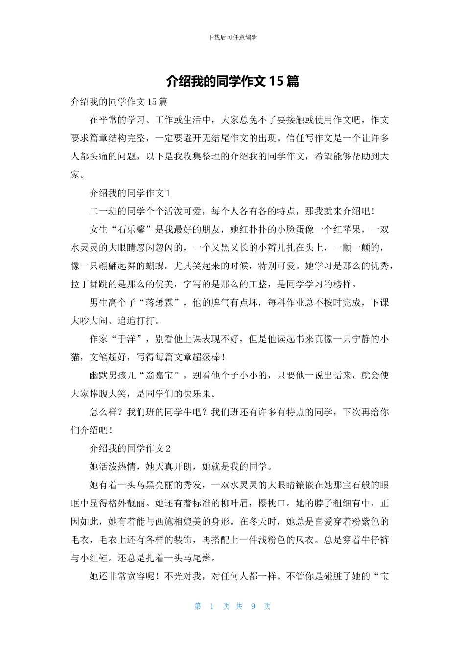 介绍我的同学作文15篇_第1页