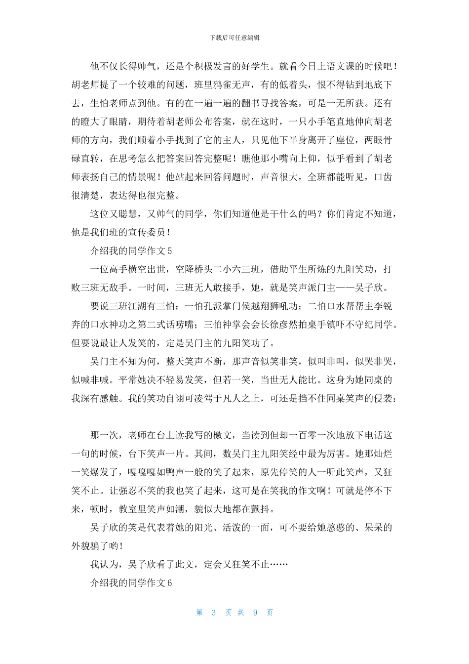 介绍我的同学作文15篇_第3页