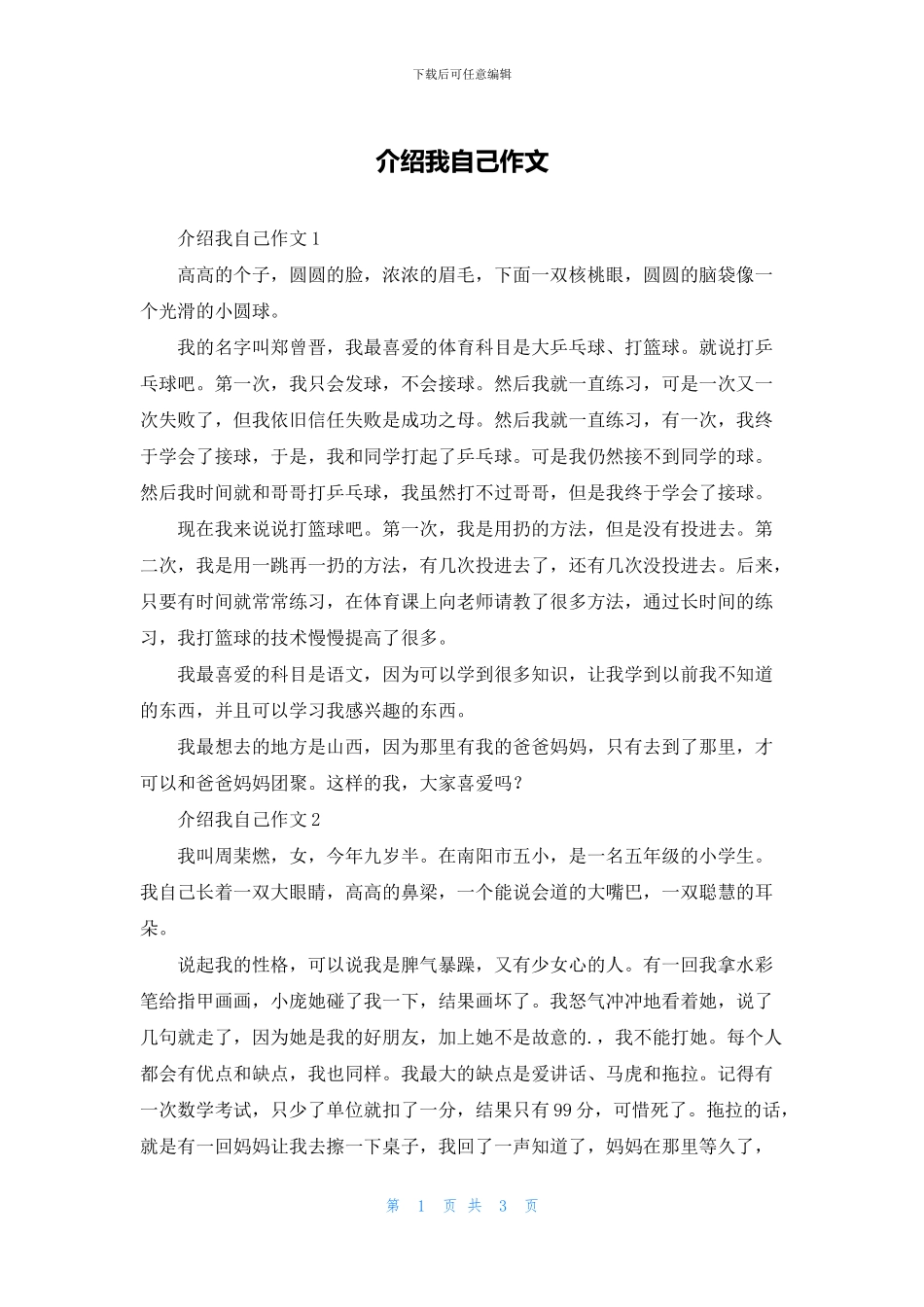 介绍我自己作文_第1页