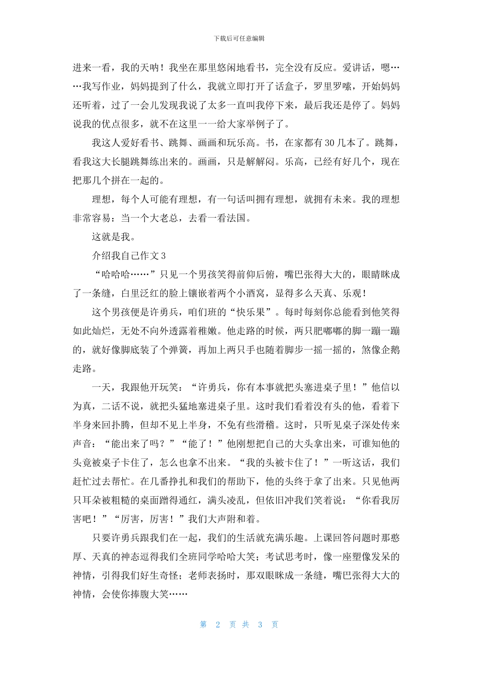 介绍我自己作文_第2页