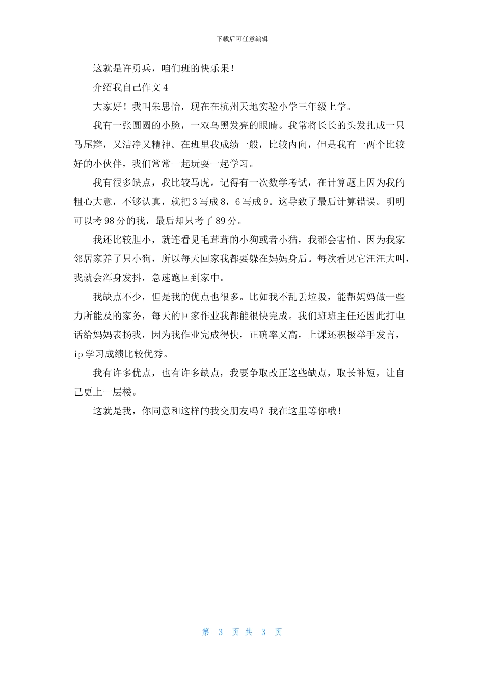 介绍我自己作文_第3页