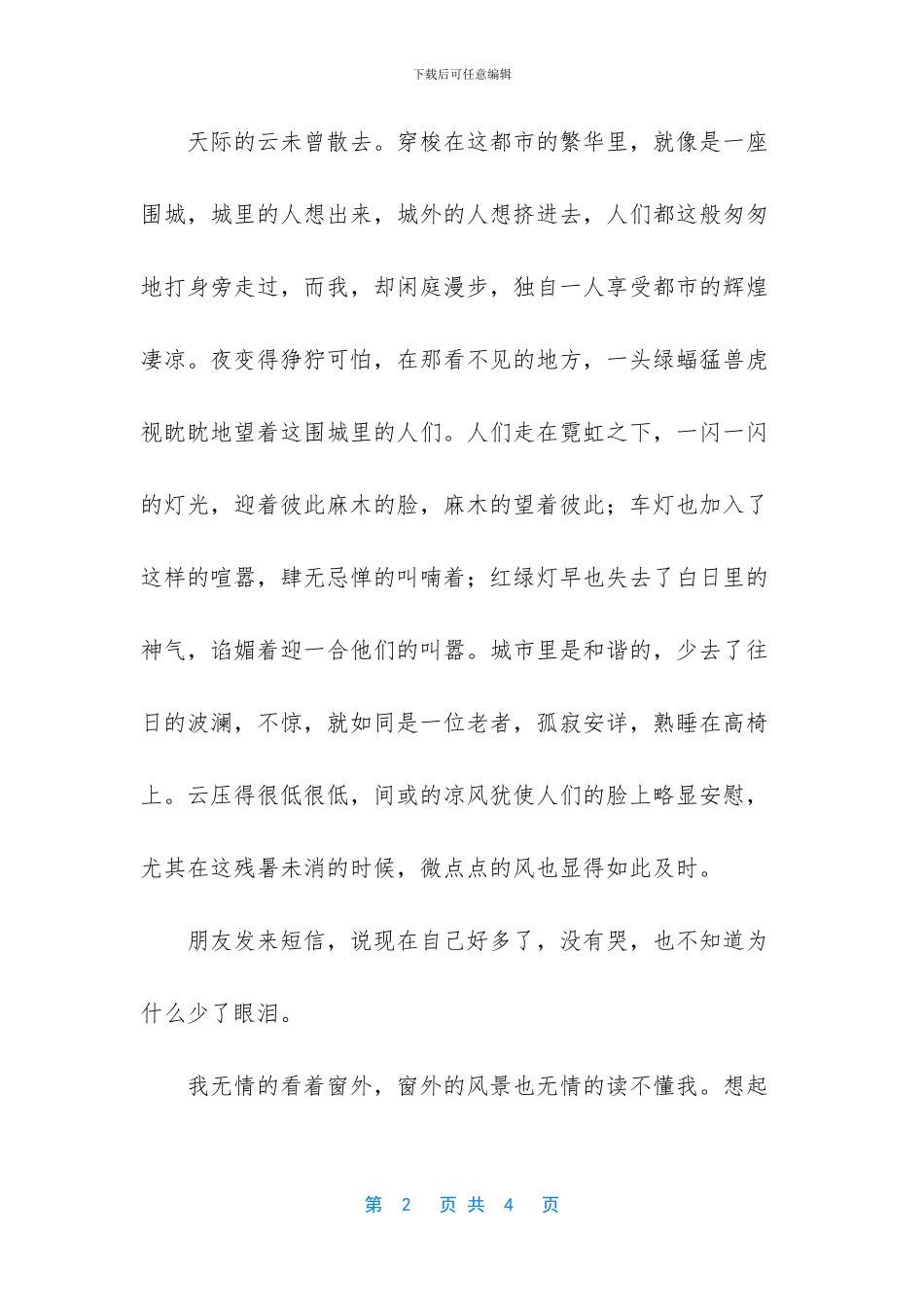 今宵独眠爱情散文_第2页