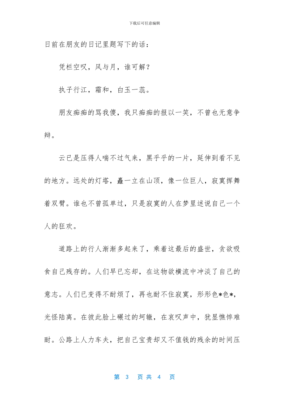 今宵独眠爱情散文_第3页