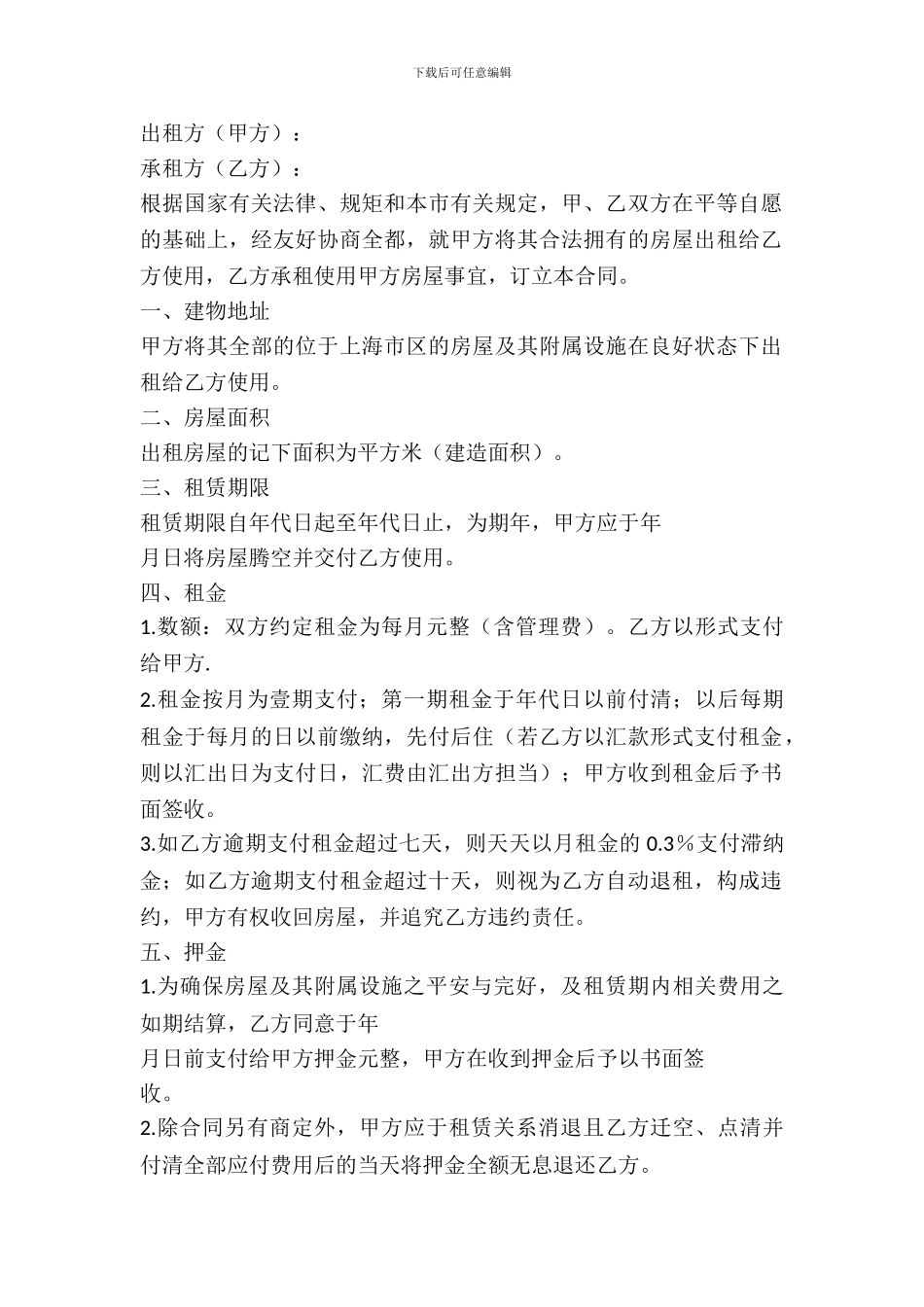 介绍房屋租赁合同范本_第2页