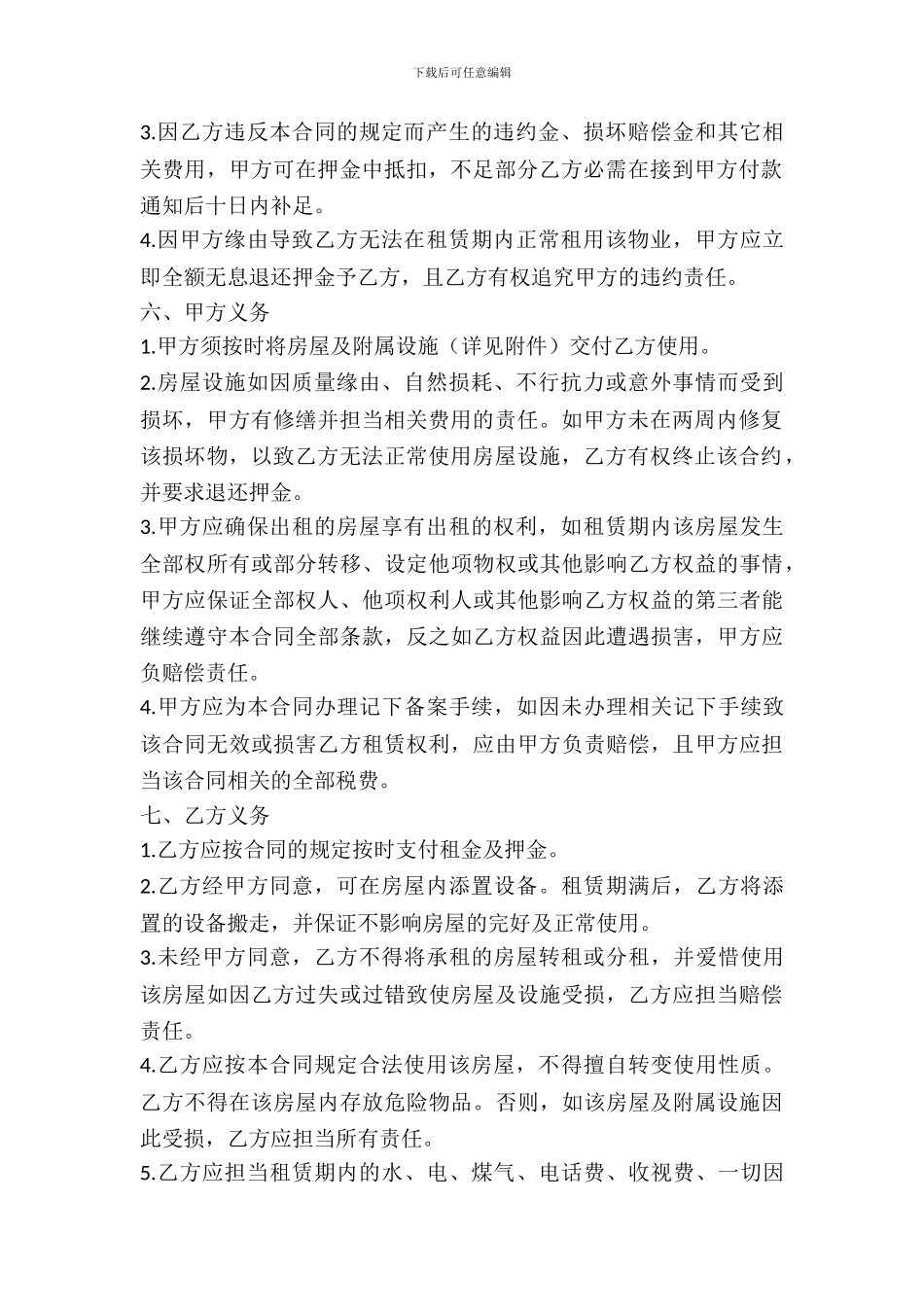 介绍房屋租赁合同范本_第3页