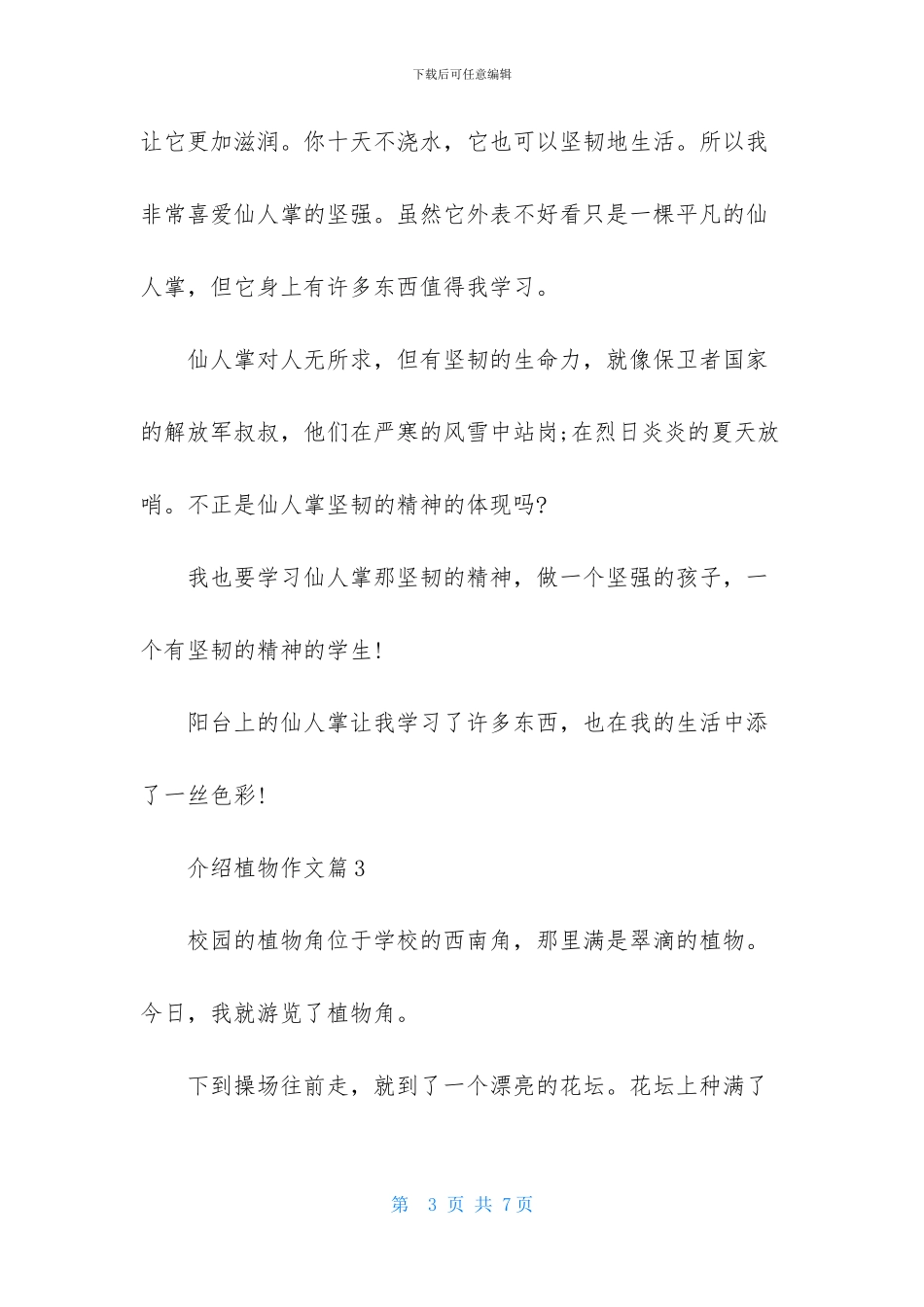 介绍植物作文四篇_第3页