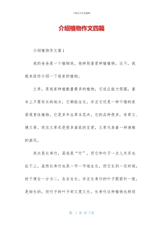 介绍植物作文四篇