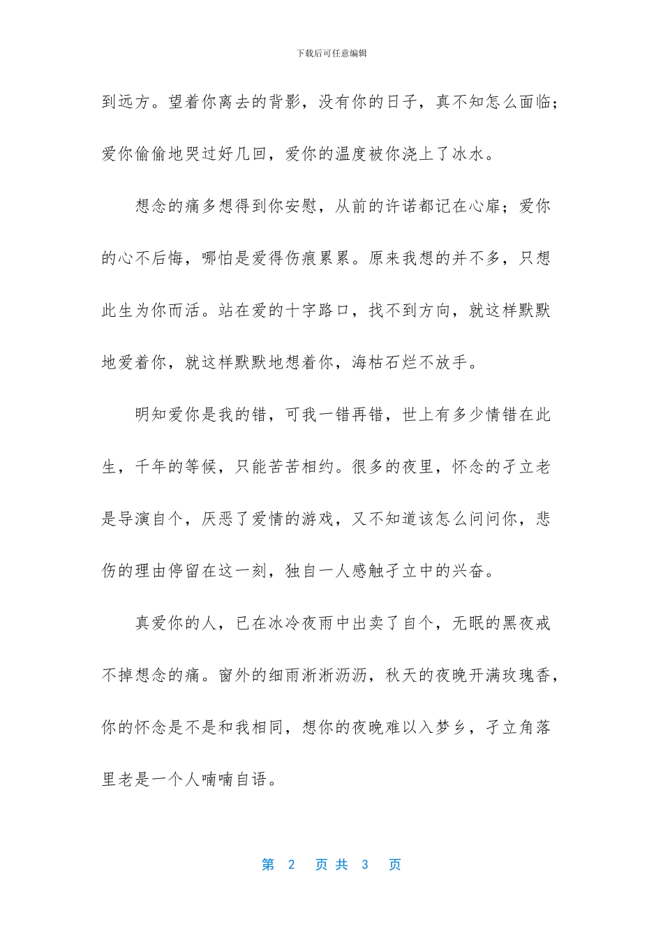 今生今世的缘分_第2页