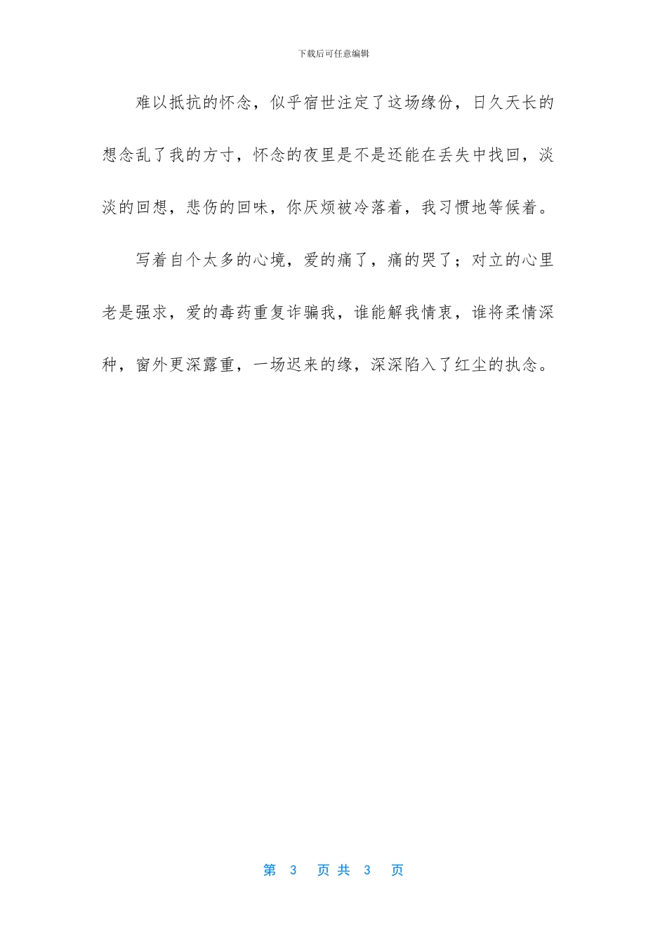 今生今世的缘分_第3页