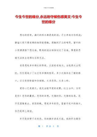 今生今世的缘分