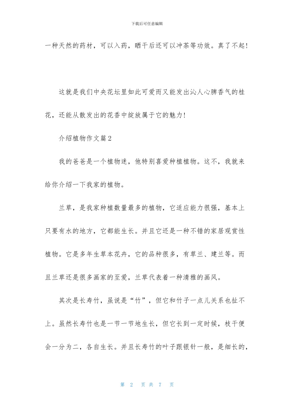 介绍植物作文5篇_第2页