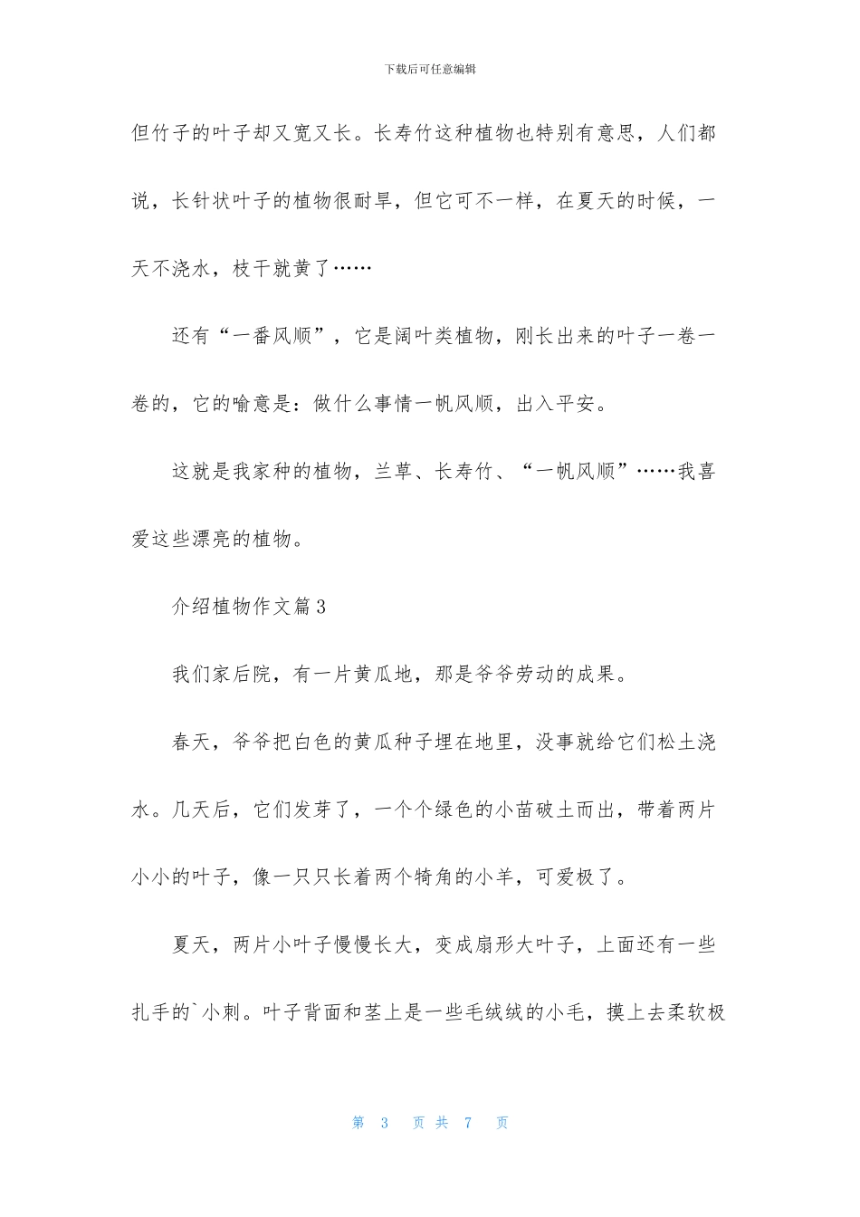 介绍植物作文5篇_第3页