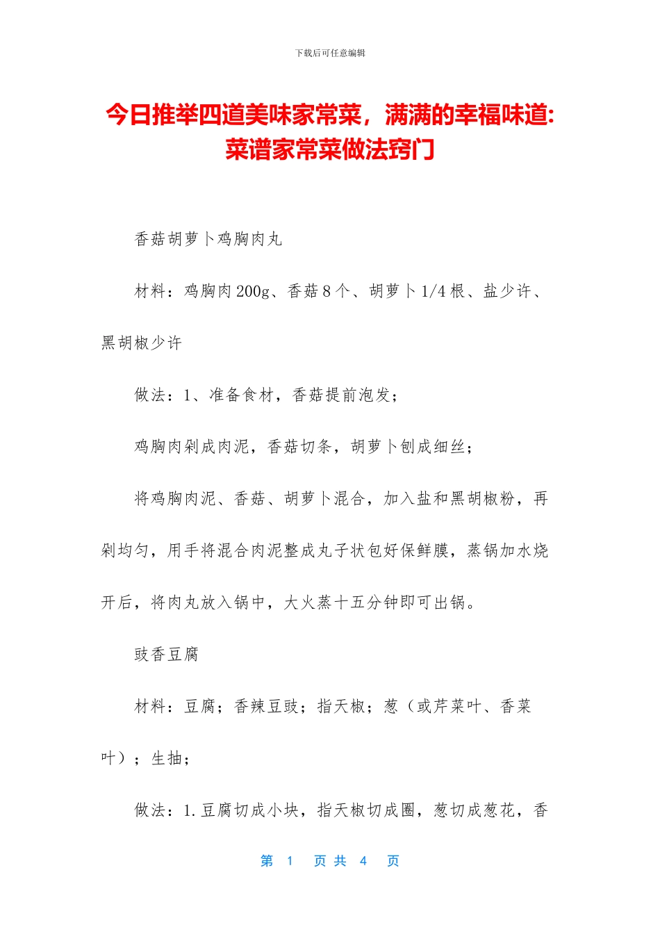 今日推荐四道美味家常菜_第1页