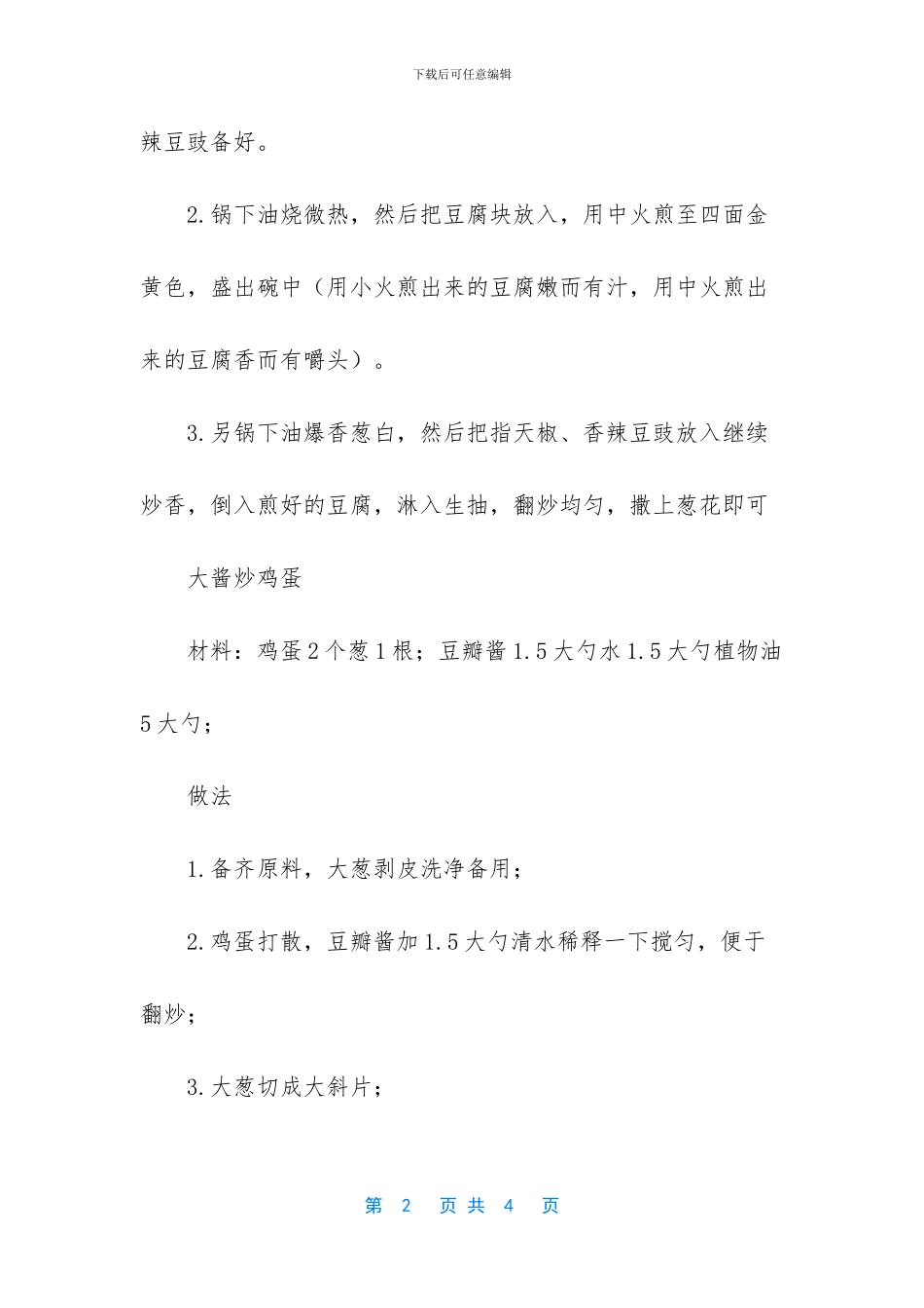 今日推荐四道美味家常菜_第2页