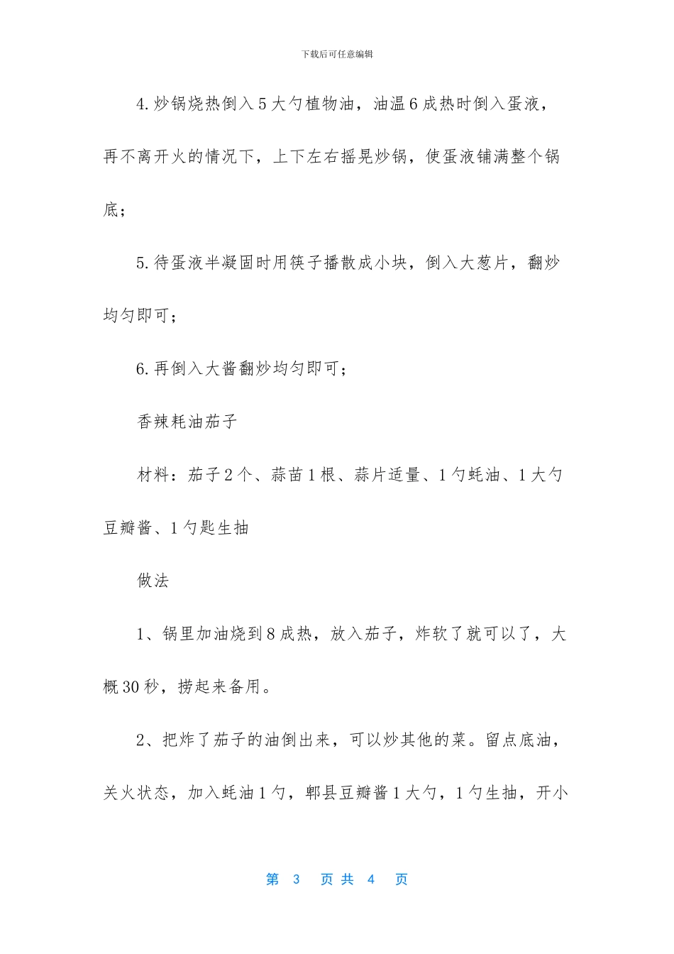 今日推荐四道美味家常菜_第3页