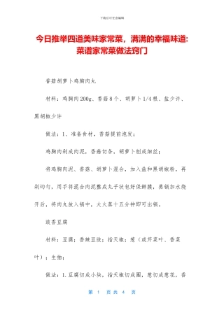 今日推荐四道美味家常菜