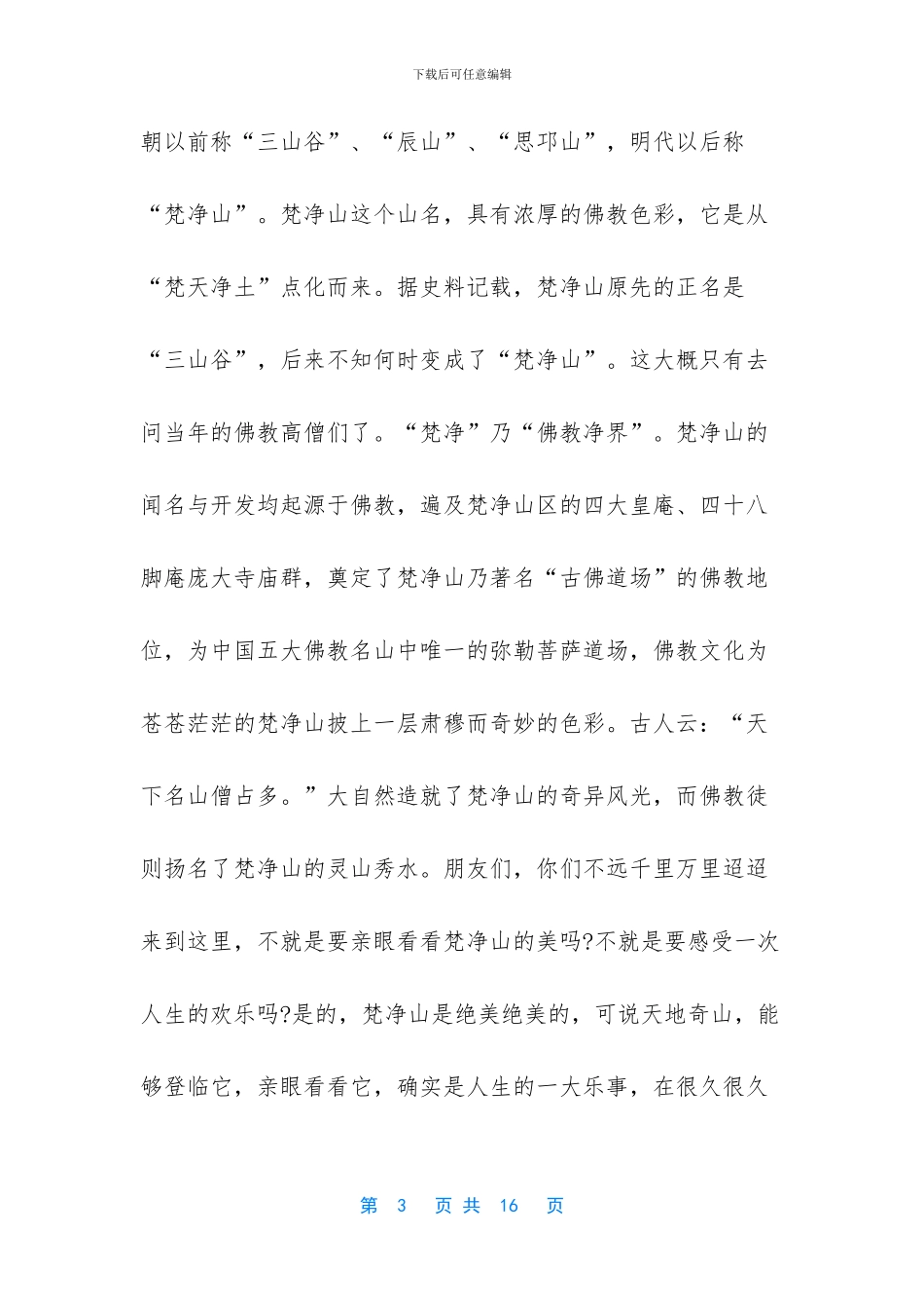 介绍贵州的导游词_第3页