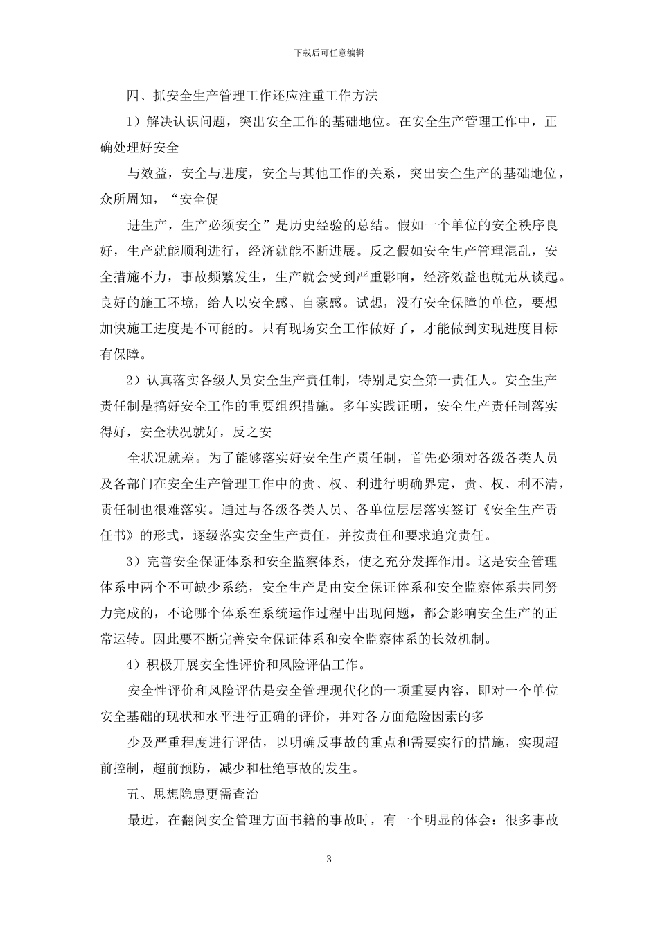 从5个方面抓好安全生产管理工作_第3页