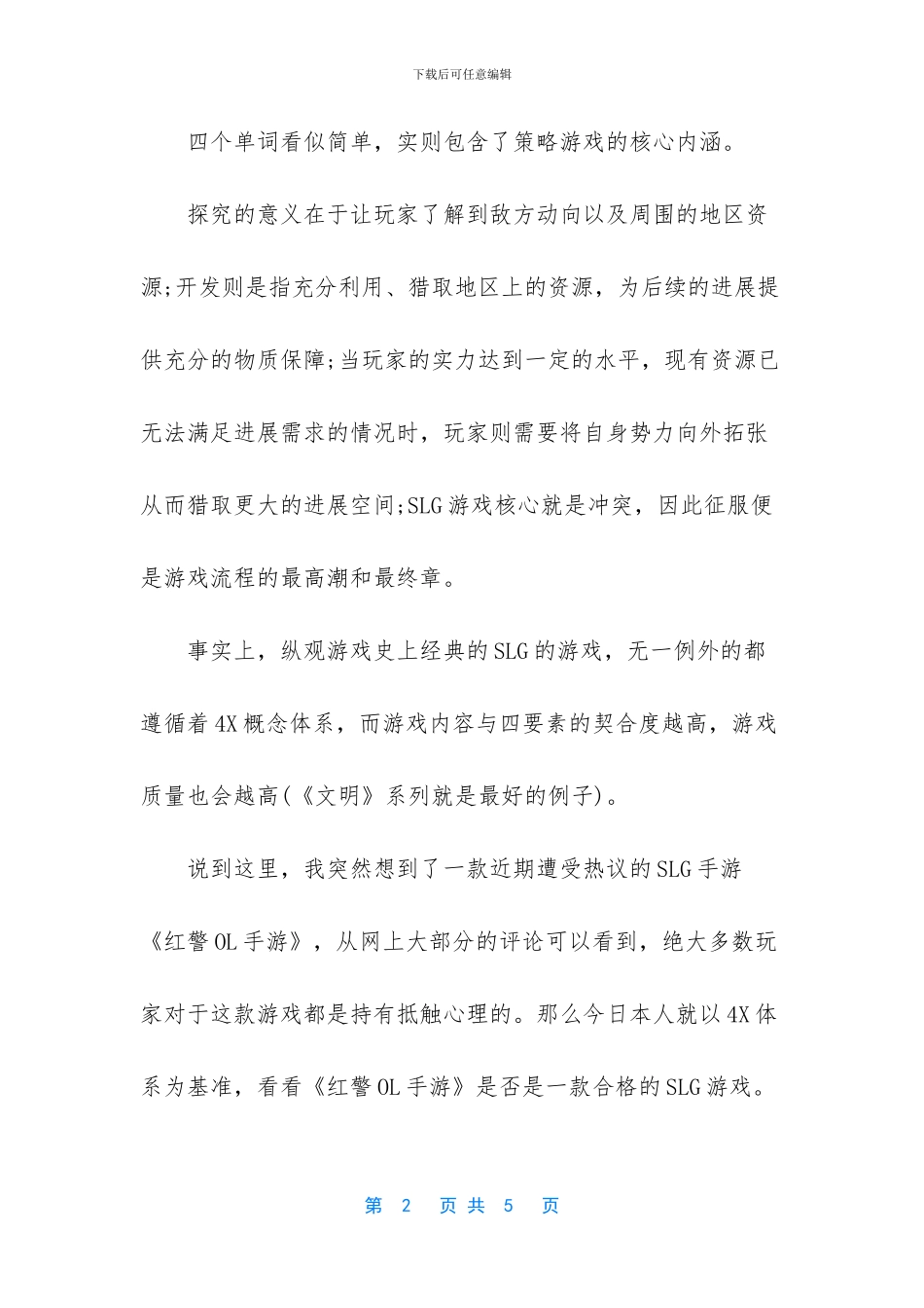 从4X概念体系看《红警OL手游》_第2页