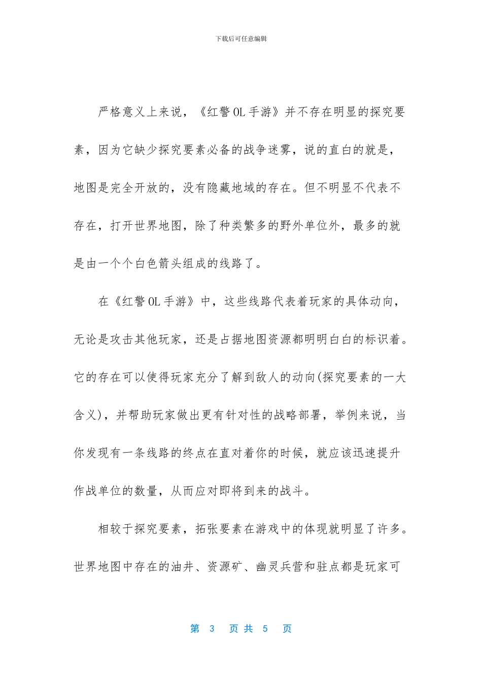 从4X概念体系看《红警OL手游》_第3页