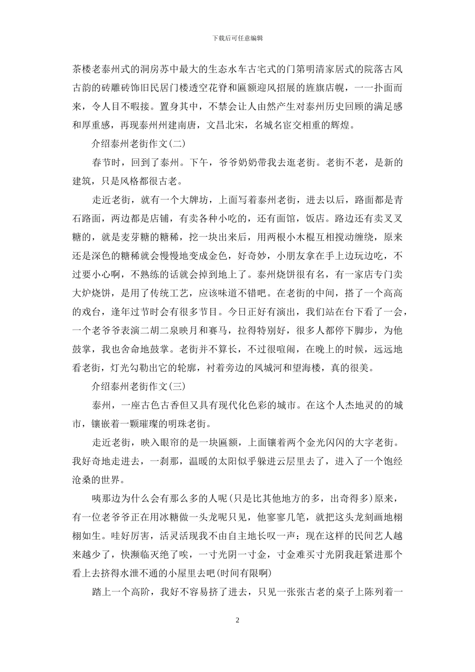 介绍泰州老街作文_第2页