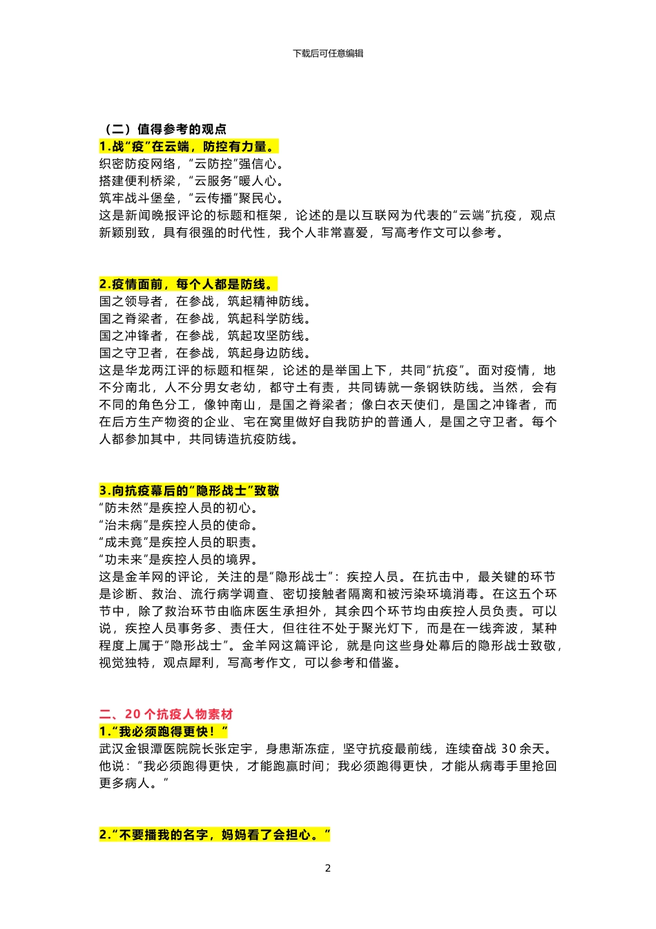 从50篇评论中精选出的抗疫素材和20个抗疫人物素材x_第2页