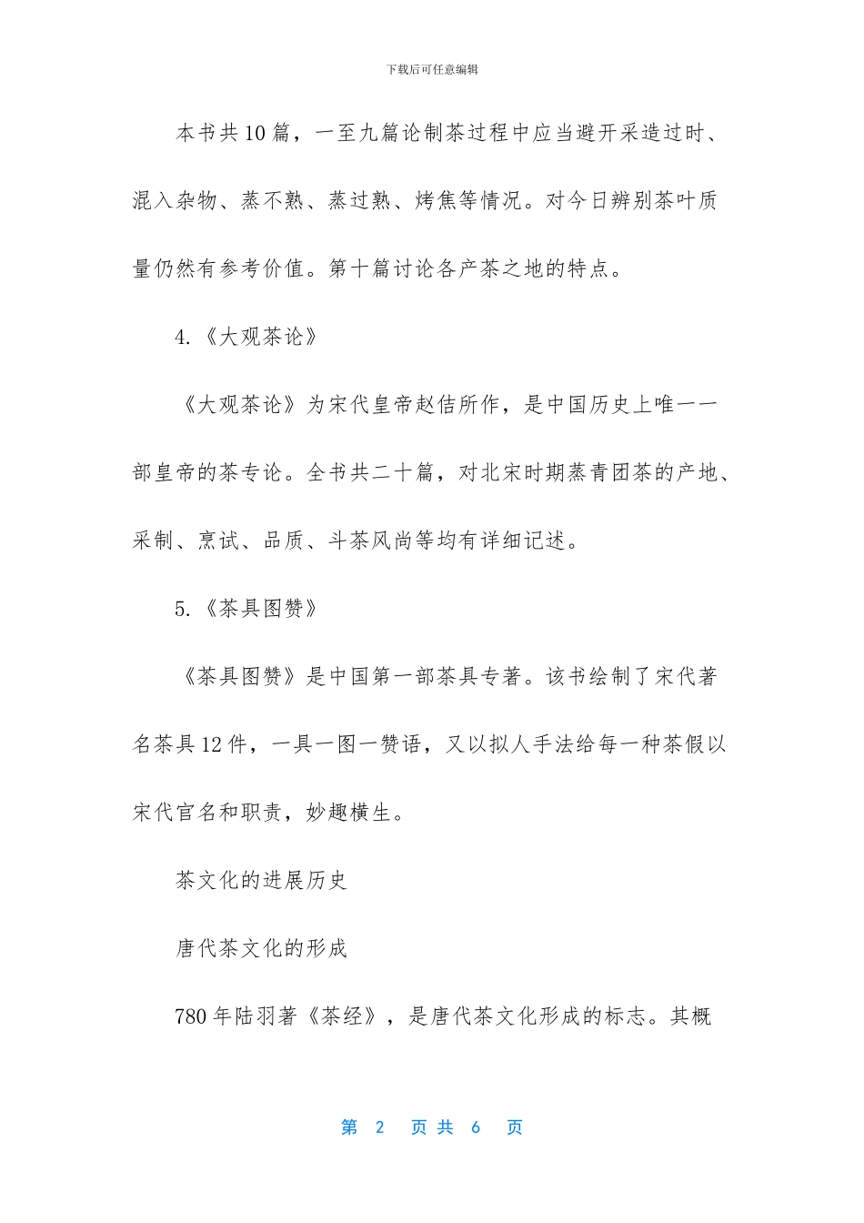 介绍茶文化的书籍_第2页