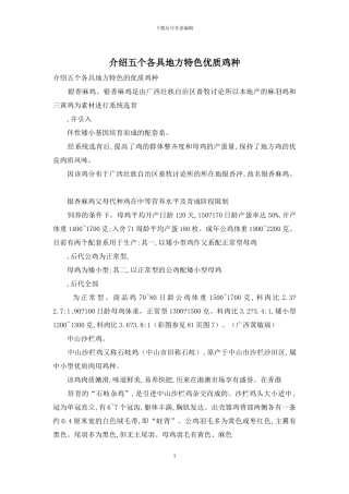 介绍五个各具地方特色优质鸡种